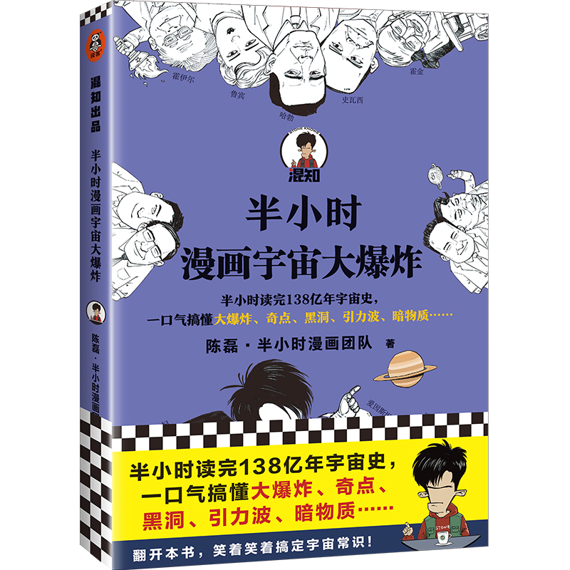 半小时漫画中国史系列全套书籍三国演义宇宙大爆炸世界史宋词2混知漫画混子曰经济学科学史20 青春期百年 【半小时漫画】宇宙大爆炸