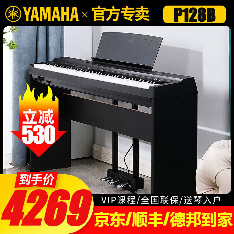 雅马哈YAMAHA电钢琴P128B 家用88键重锤数码电子钢琴初学考级成人便携电钢琴 P128B+木架+三踏+官方标配