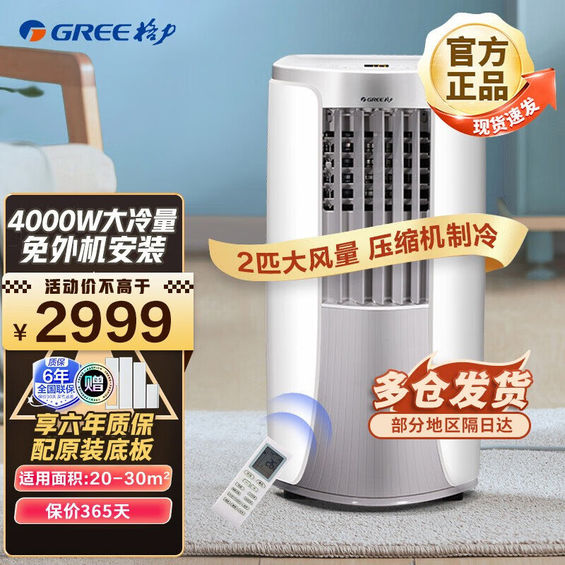 格力（GREE）可移动空调单冷冷暖一体机家用便携式无外机免安装免排水可独立除湿移动空调移动一体机免安装空调 2匹KY-40/NALA3A