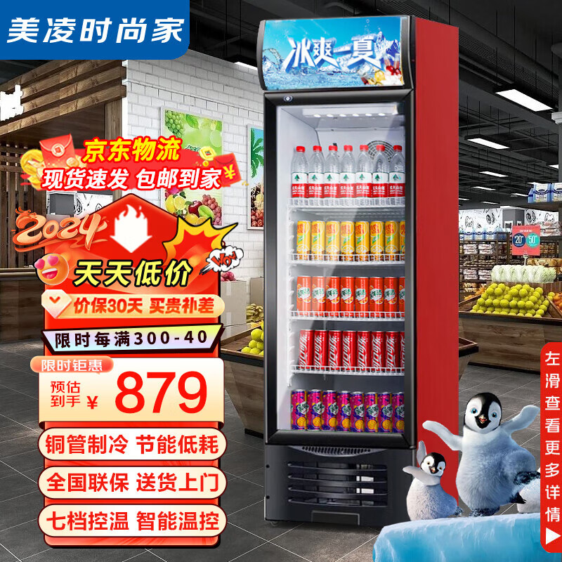 美凌时尚家大容量饮料柜商用冰柜冷藏展示柜酒水直冷风冷纯风冷保鲜柜超市玻璃门冰箱立式啤酒柜 单门下机标准款【风直冷】 2024全新升级高端制冷系列