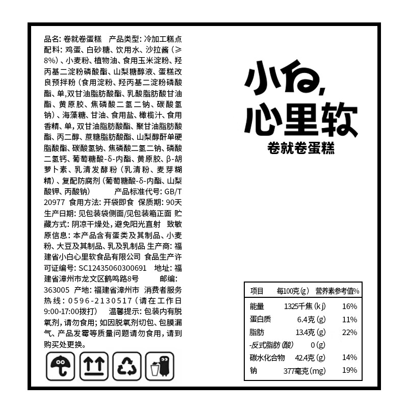 瑞士卷夹心面包