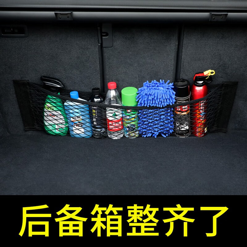 汽车后备箱收纳网兜魔术贴车载尾箱用品储物网车内车用固定神器 【两个装】小号40*25cm魔术贴网
