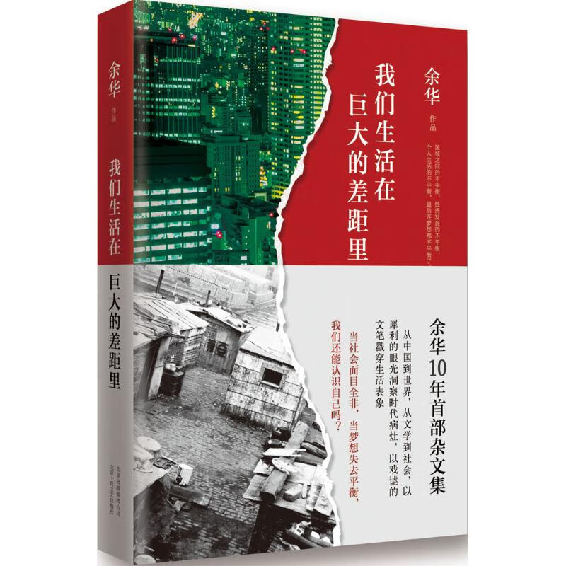 我们生活在巨大的差距里