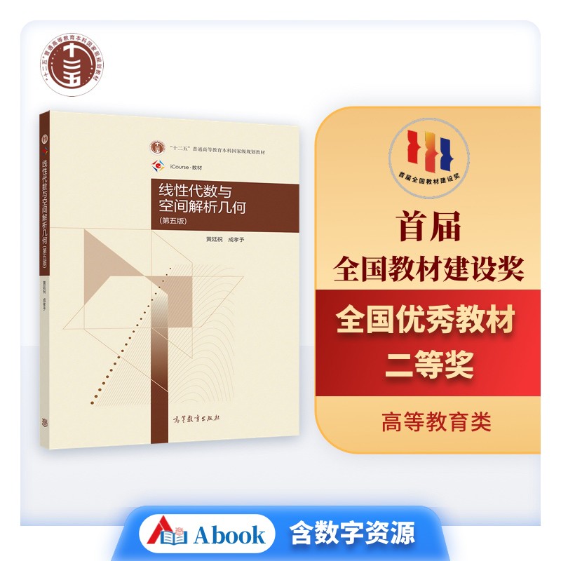 线性代数与空间解析几何（第5版）