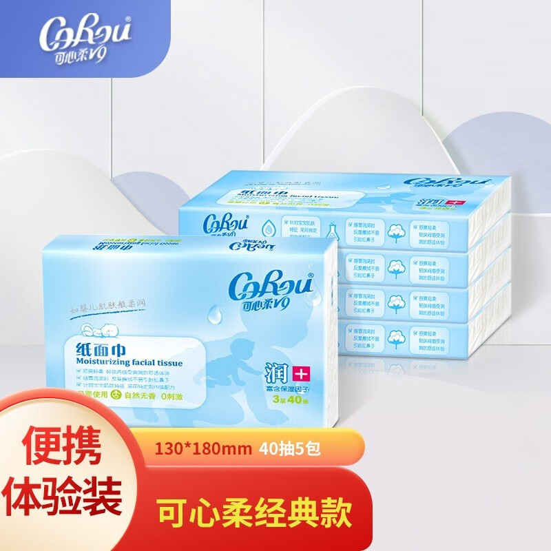 可心柔 （V9 COROU）V9润+婴儿云柔巾柔润抽纸母婴适用3层 40抽*5包属于什么档次？