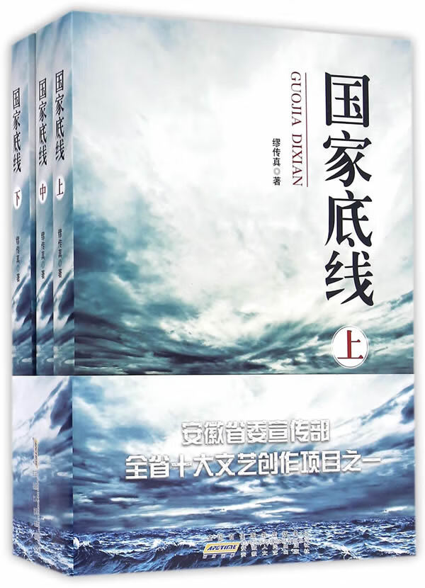 国家底线 9787212093648
