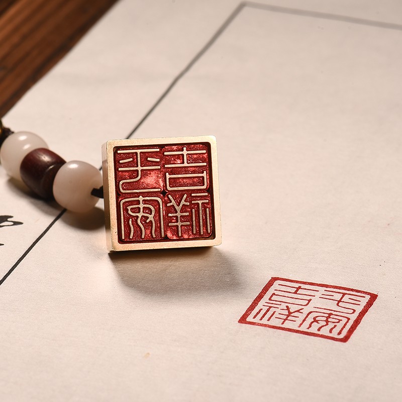 西泠印社私人定制黄铜质活字印章书法签名文创产品生日礼物印章活字印刷 篆体朱文(四字内容请备注)