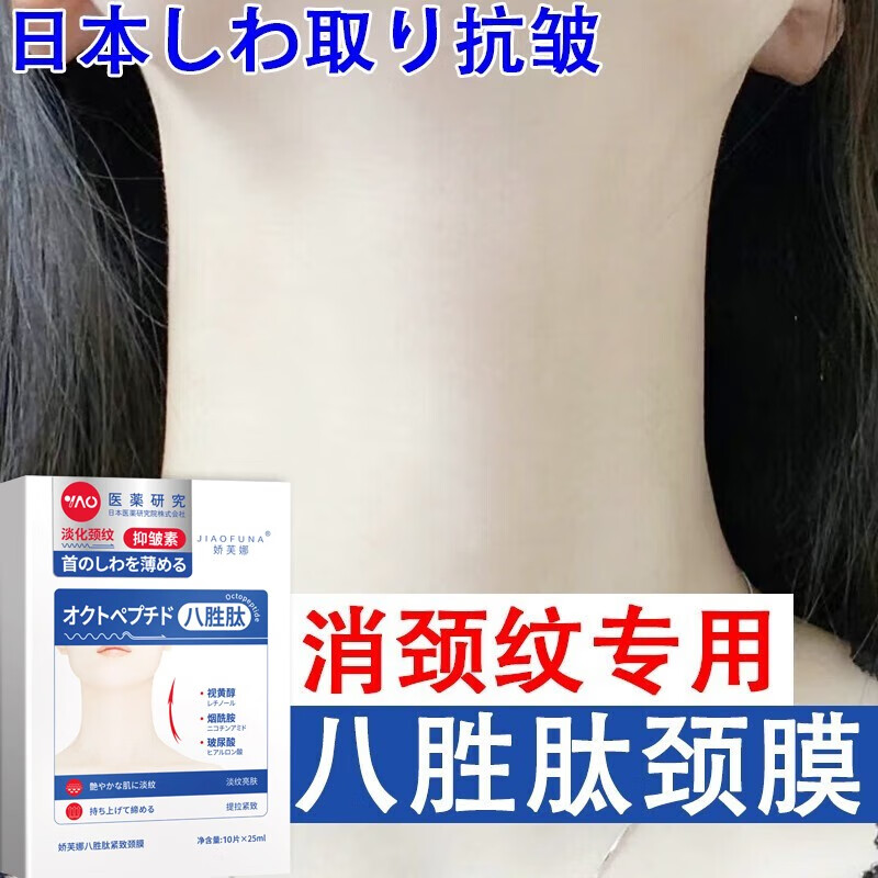 娇芙娜（JIAOFUNA）颈膜颈部淡化去颈纹脖子面膜补水保湿美白提拉紧致烟酰胺玻尿酸护理贴男女通用 买3冹5 【淡化中度颈纹，宛如新生】5盒