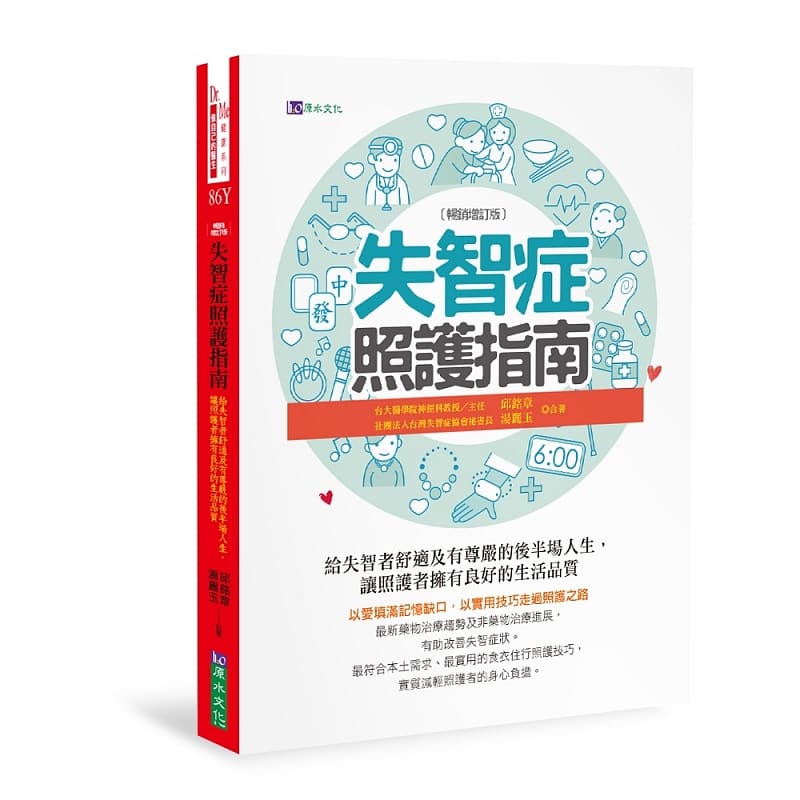 预售台版 失智症照护指南〔增订版〕 原水