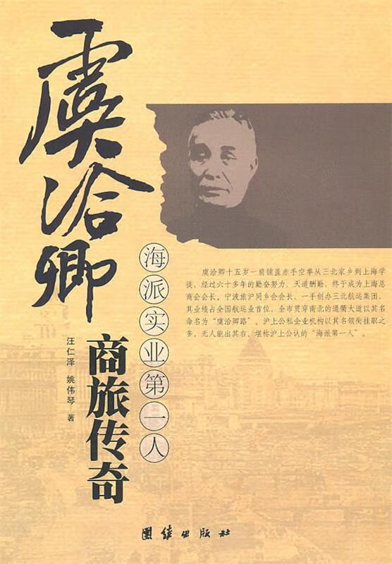 海派实业人 虞洽卿商旅传奇