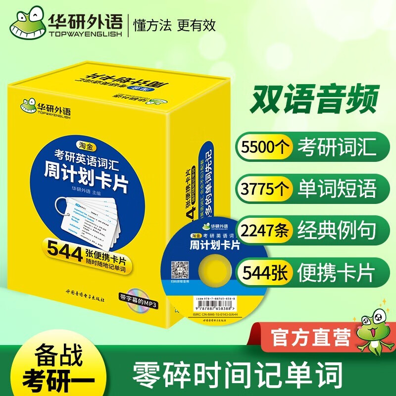 淘金考研英语词汇周计划卡片 乱序版2024考研英语一二单词分频记忆 考研英语单词卡片 可搭配考研真相英语一英语二张剑考研黄皮书王江涛高分写作