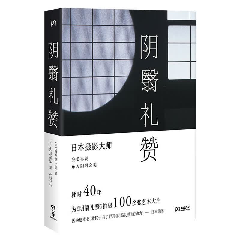 阴翳礼赞