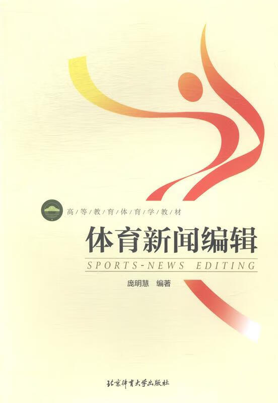 体育新闻编辑 编者:庞明慧【正版】