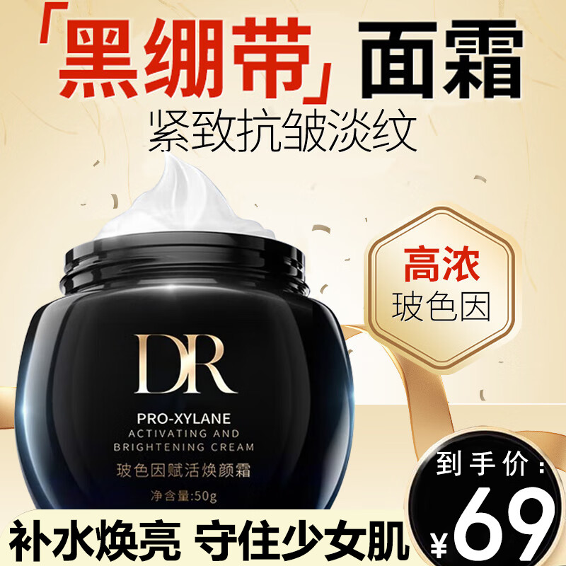 UNIO玻色因胶原面霜抗皱紧致黑绷带滋润修护淡化细纹初老补水面霜