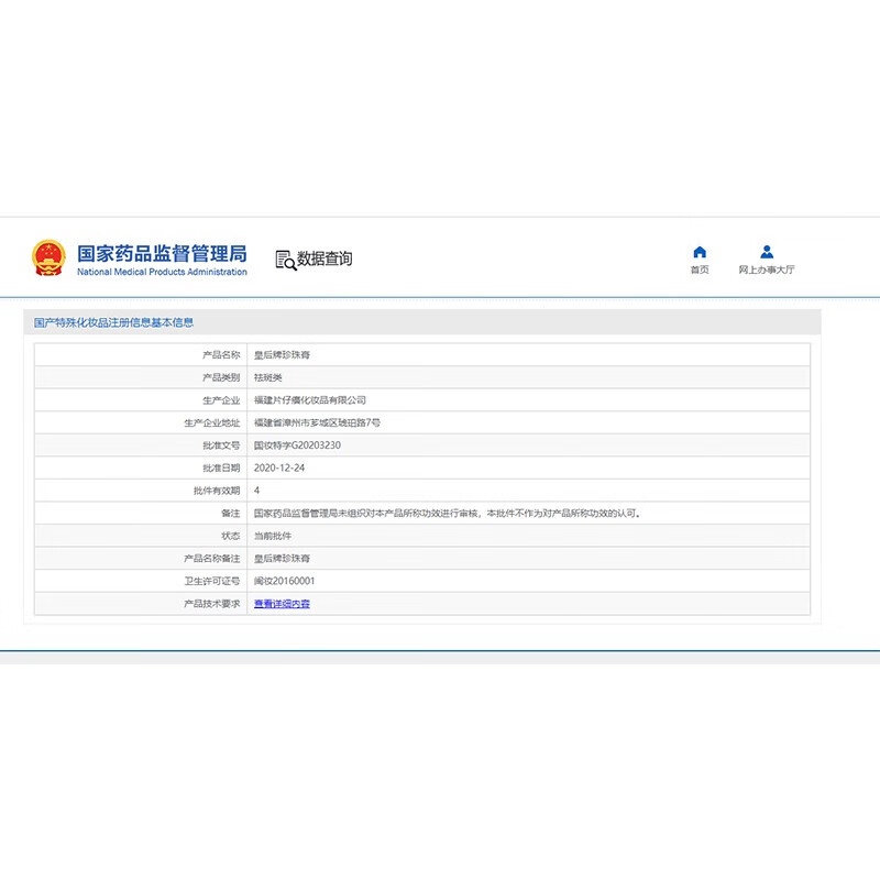 片仔癀【官方直售】皇后牌珍珠霜膏美白祛斑面霜提亮肤色滋润补水男女士 (实惠装)珍珠膏20g*2瓶
