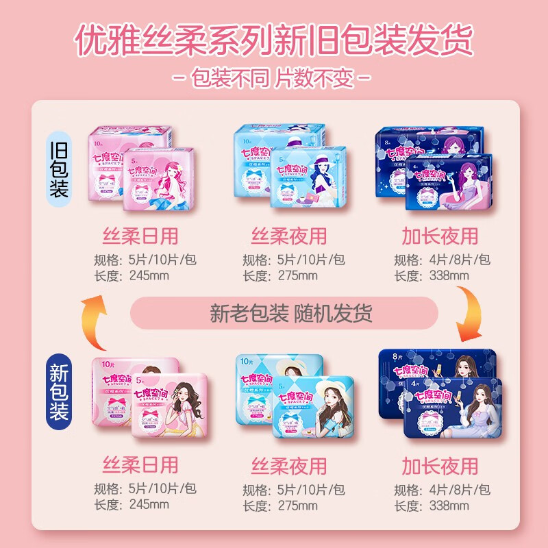 七度空间卫生巾日夜用套装优雅系列超薄棉柔组合姨妈巾套装 夜用275mm*70片
