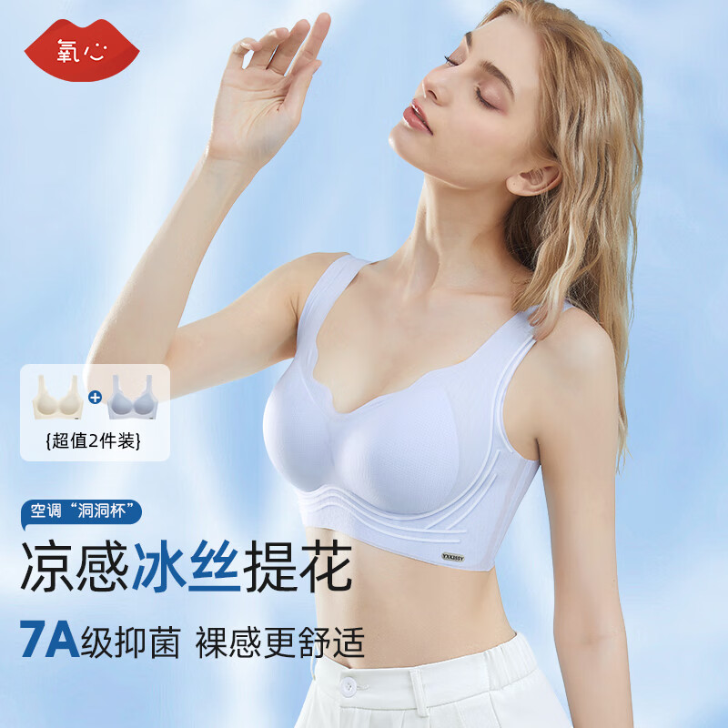 氧心2件裝超薄透氣內(nèi)衣女士吊帶背心文胸美背聚攏舒適無痕無鋼圈胸罩