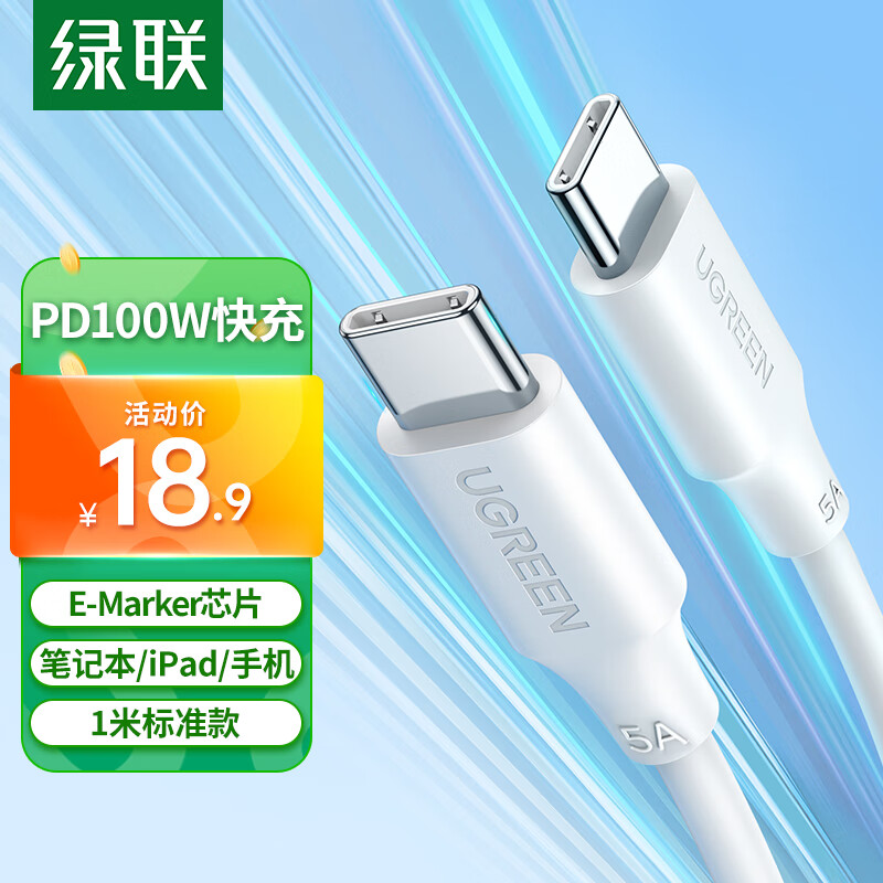 绿联 双头Type-C数据线 100W快充线c to c充电线5A通用iPad Pro苹果macbook华为笔记本电脑安卓手机1米高性价比高么？