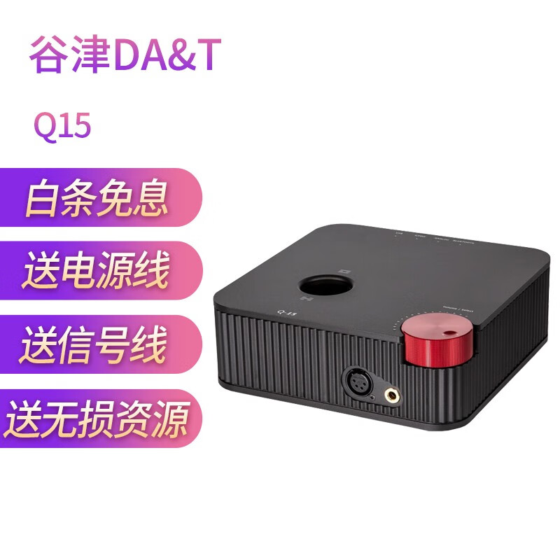 谷津 Q-15 Q15台式解码DAC耳放功放一体机 蓝牙 全平衡60W后级输出 标准版