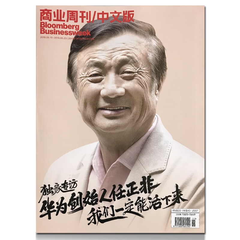 商业周刊/中文版杂志2019年6月第11期总第431期 华为创始人任正非
