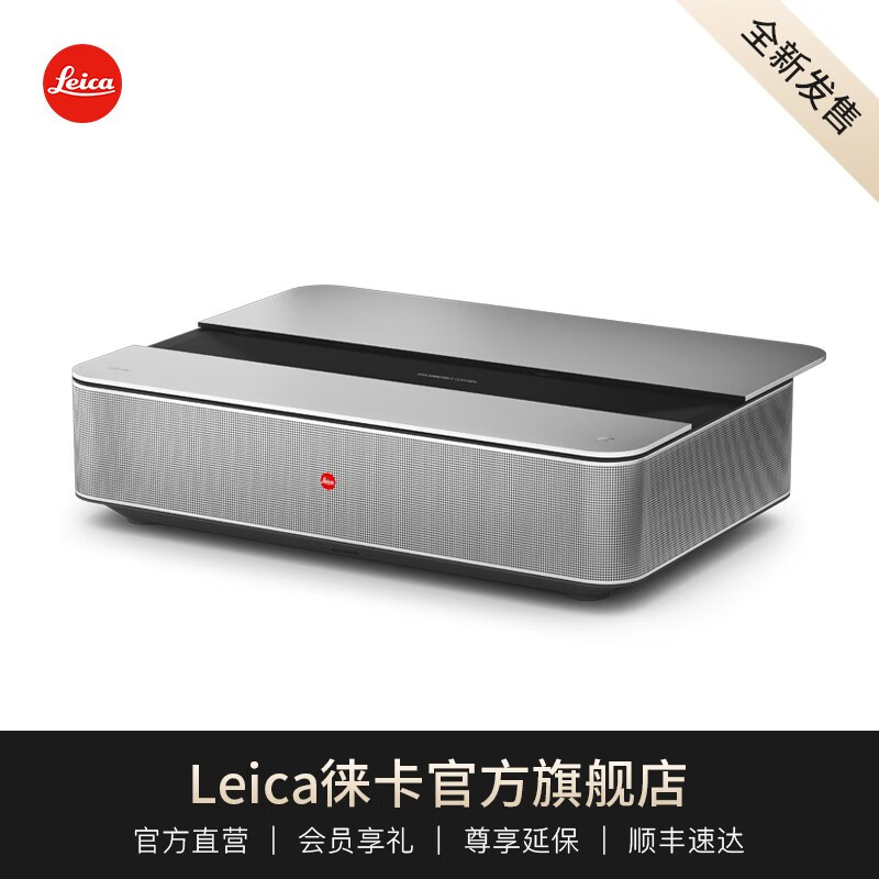 徕卡 Cine 1 激光电视上架,主机售价 66999 元起