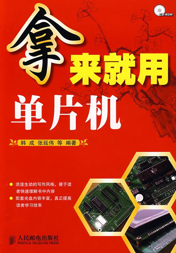拿来就用单片机