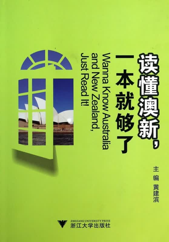读懂澳新一本就够了