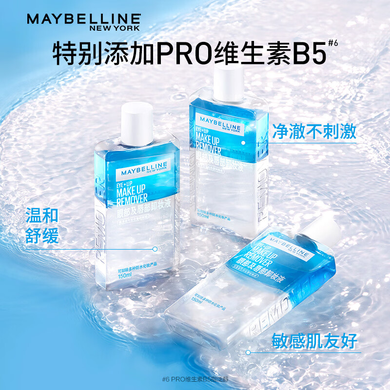 美宝莲卸妆液组合190ml ｜ 卸妆后需洗面奶吗？深层清洁分析？