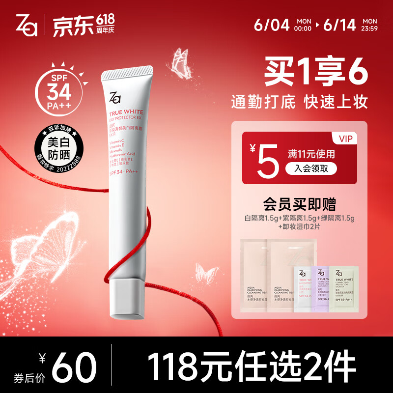 姬芮(ZA)美白隔离霜防晒遮瑕三合一持久保湿控油打底素颜霜女生礼物 【美白提亮 SPF34】隔离白色35g 京东折扣/优惠券