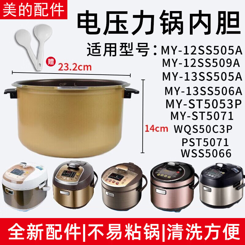 华圣美的之家适用美的电压力锅my-13ss505a/ss506a/12ss509a内胆不粘