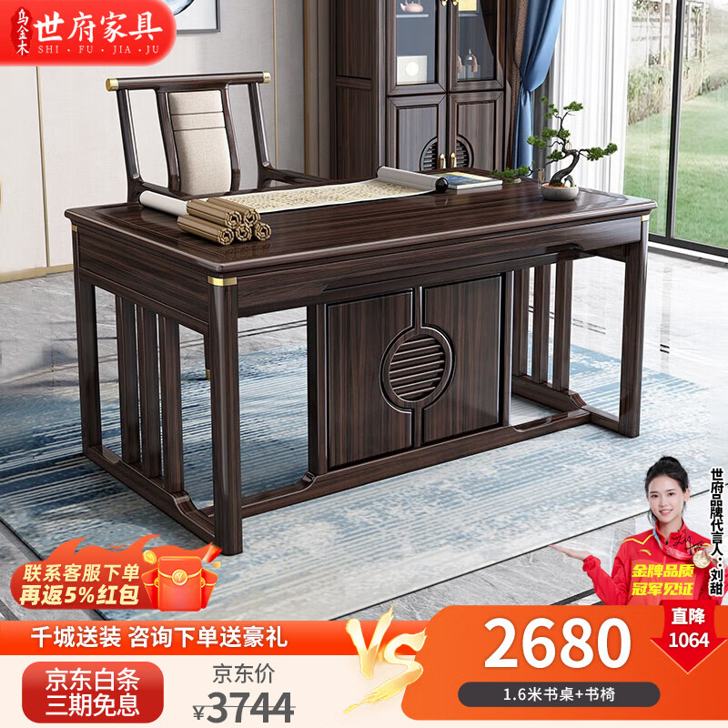 世府 新中式乌金木实木书桌椅家用书房写字台现代轻奢简约办公写字台 1.6米书桌+椅子