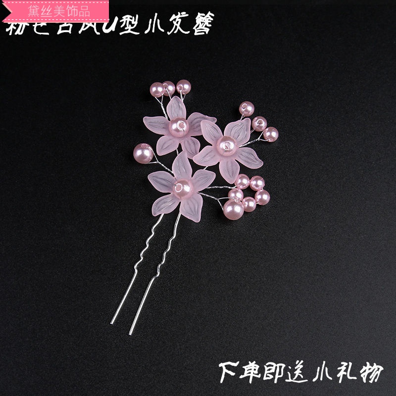 黛丝美纯手工小发簪头饰古风汉服u型盘发珍珠饰品编发演出发饰女生