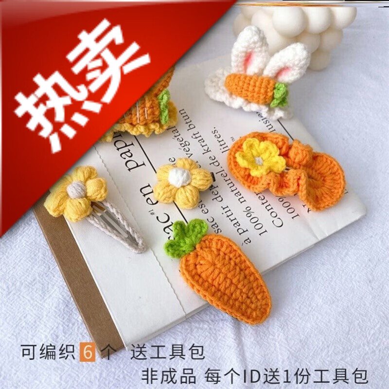品diy自己做无聊手作解闷手工自己做的手工礼编物钩织发卡 77号橘黄色