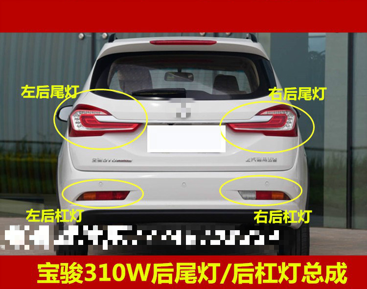 啡烽 适用于宝骏310w后尾灯总成17-18年款310w后杠灯雾灯转向灯倒车刹