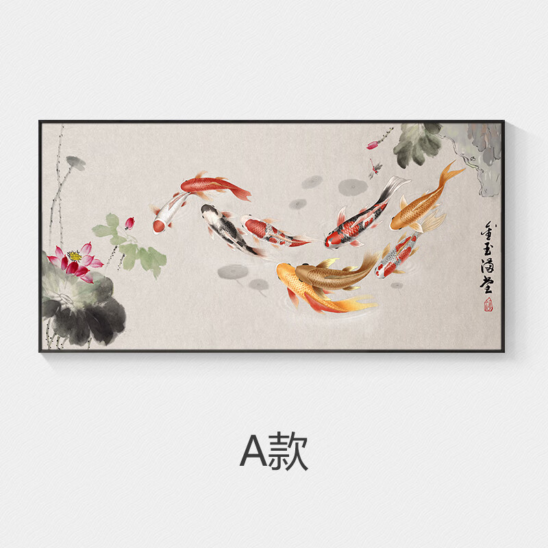 九鱼聚财图新中式客厅装饰画沙发背景墙挂画招财锦鲤餐厅壁画横幅 a款