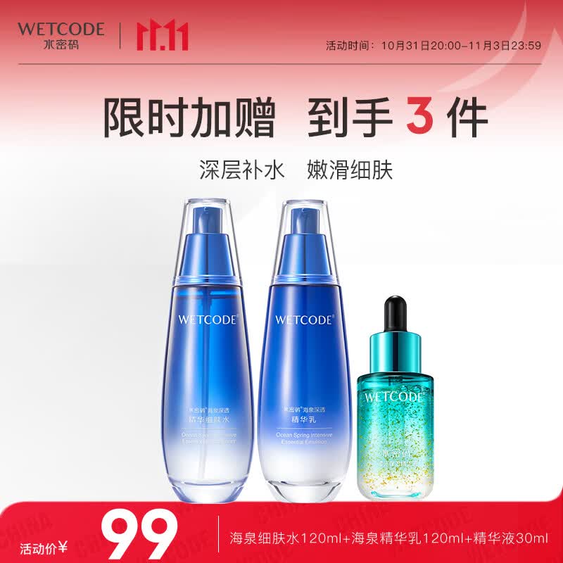 水密码海泉补水保湿水乳套装女护肤品化妆品套装（水120ml+乳液120ml）使用感如何?