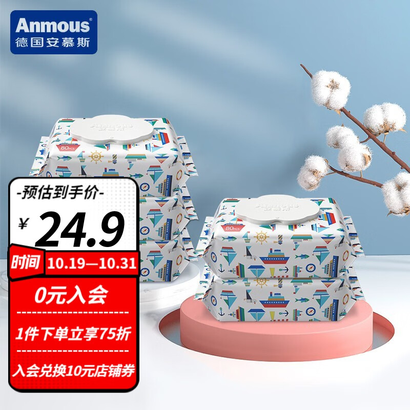 安慕斯(Anmous)湿巾儿童湿纸巾婴儿护理湿巾宝宝手口湿巾 海洋水80抽*5包怎么看?