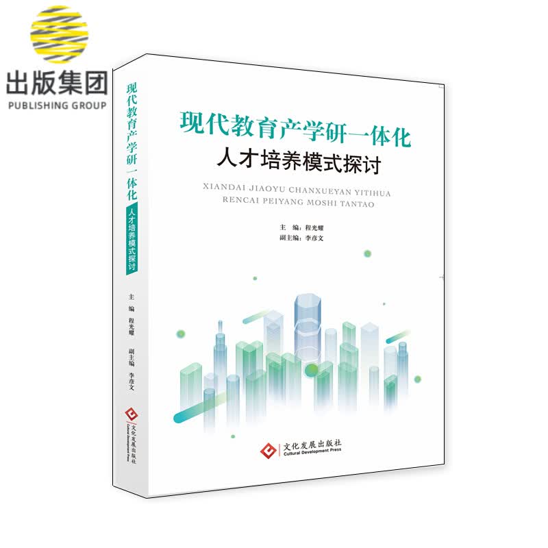 现代教育产学研一体化人才培养模式探讨