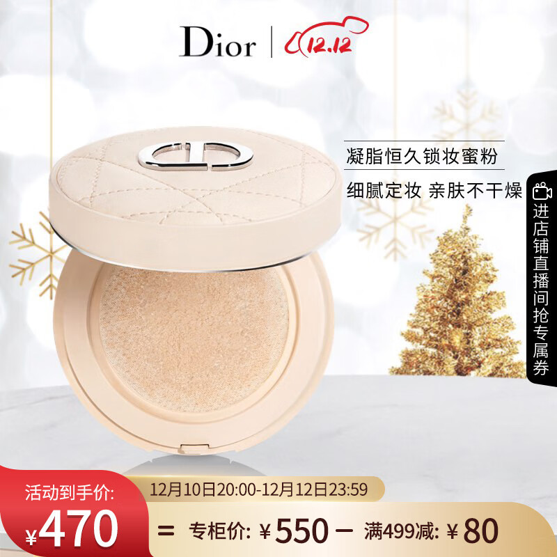 迪奥（Dior）凝脂恒久锁妆气垫蜜粉10g#浅米色 定妆持久 散粉轻薄 生日礼物