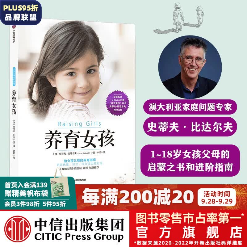 养育女孩 史蒂夫 比达尔夫 中信出版社图书高性价比高么？