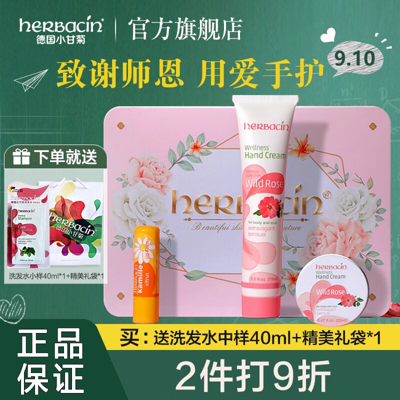 HERBACIN德国小甘菊护手霜礼盒送老师护手霜唇膏套装团购教师节礼物伴手礼 玫瑰唇膏礼盒