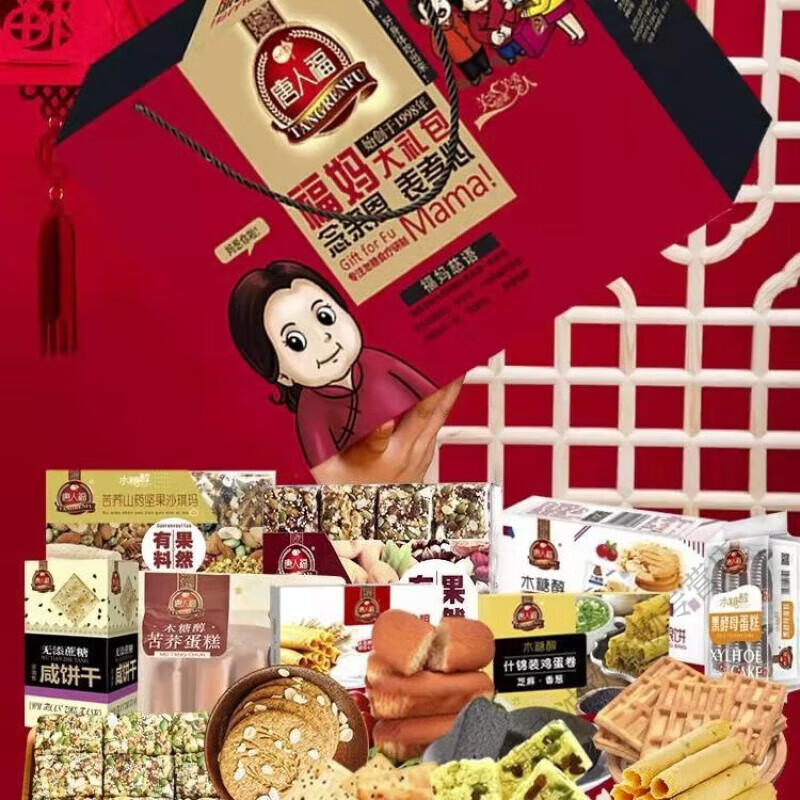 食芳溢唐人福无蔗糖食品节日送礼盒包送家人零食糖尿病人专用食品 福妈禮包