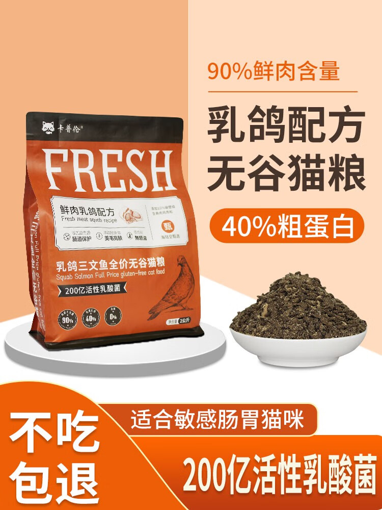 寶路鮮肉貓糧低溫烘培乳鴿貓糧成貓幼貓4斤增肥發(fā)腮高蛋白全價無谷糧 鮮肉乳鴿無谷貓糧1-3個月離乳貓 2kg