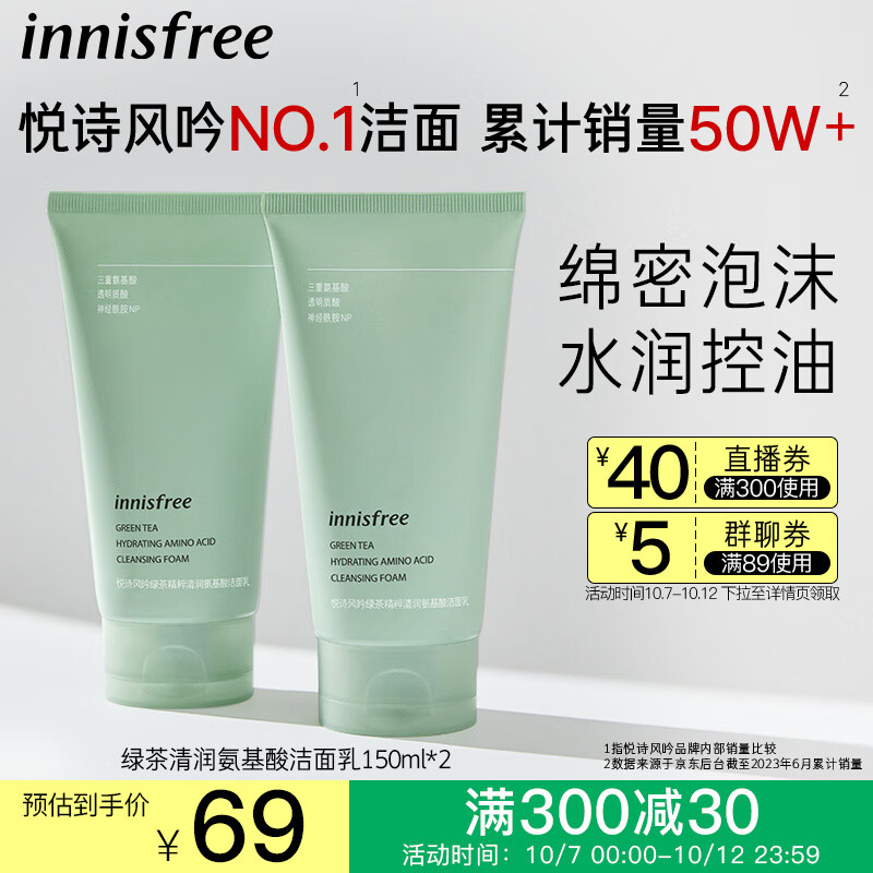 悦诗风吟（Innisfree）绿茶泡沫洗面奶精粹补水保湿控油清爽清洁不易紧绷洁面乳女150ml怎么样,好用不?