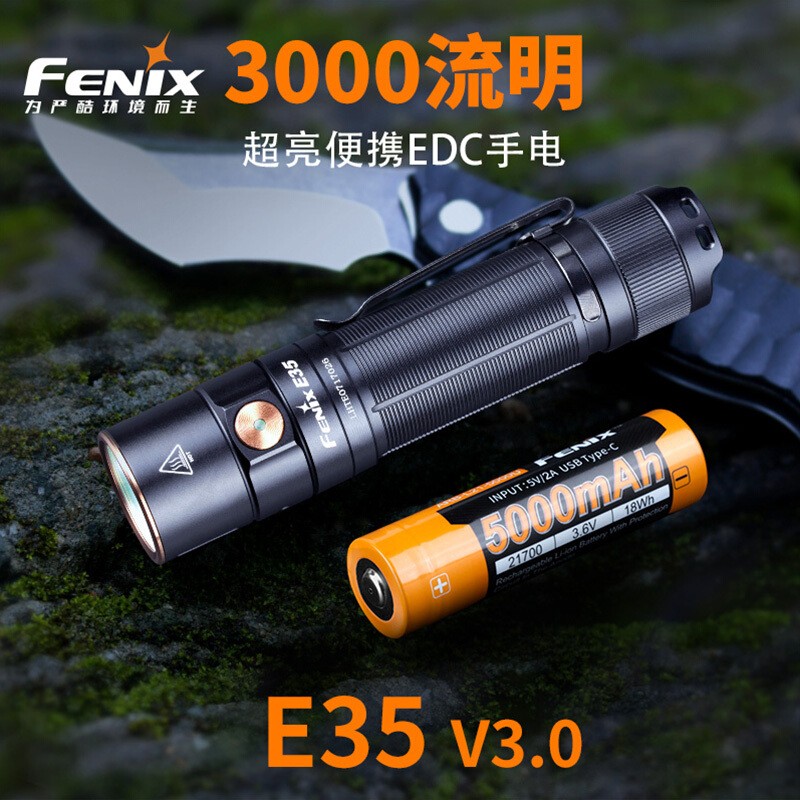 FENIX手电筒强光铁路手电远射家用多功能防水手电经典小直手电E系列 E35 V3.0
