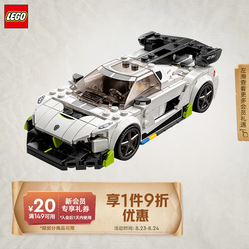 乐高（LEGO）积木拼装赛车系列76900柯尼塞格7岁+男孩儿童玩具模型生日礼物使用感如何?