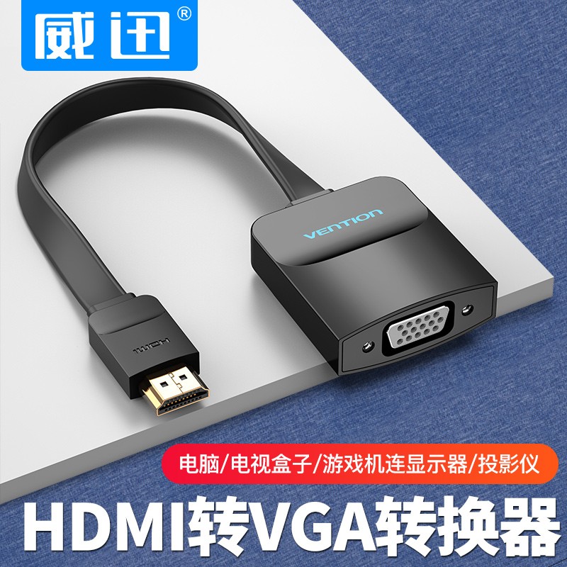 hdmi转vga转接头,vga接口转hdmi转换器 威迅 hdmi转vga线转换器带音频 hdmi 高清视频转接头 笔记本电脑连接