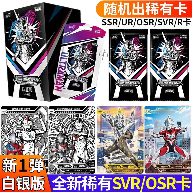 奥特曼白银版1盒100张