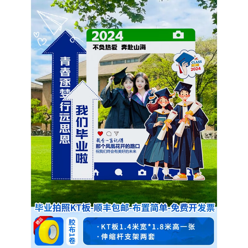 igiftfire高中大学毕业季典礼场景布置装饰打卡拍照相框kt板道具美陈