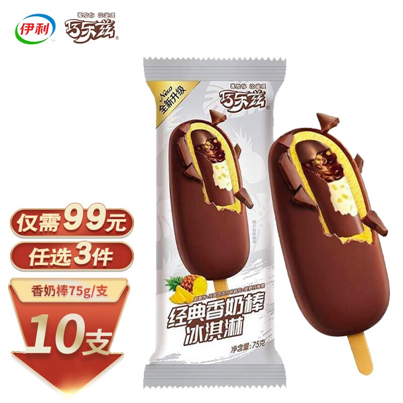 【10支装】伊利冰淇淋 巧乐兹系列雪糕 经典香奶棒冰激凌冷饮 香奶棒